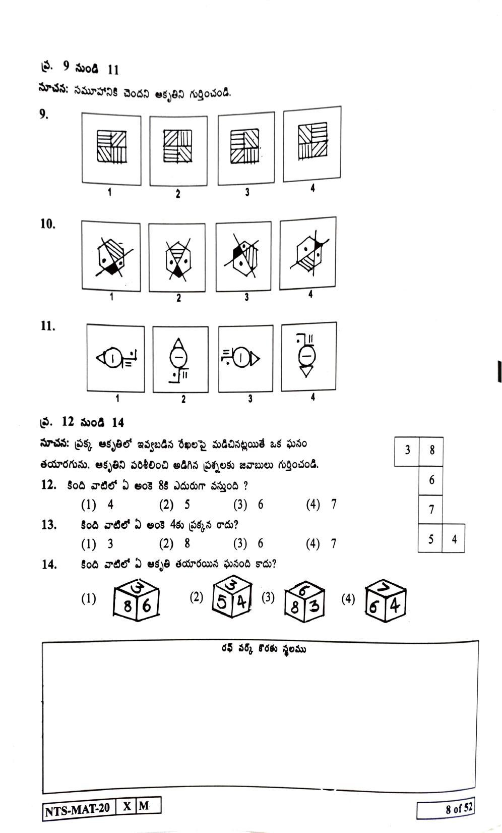 Maharashtra NTSE 2021 Telugu MAT Question Paper - Page 8
