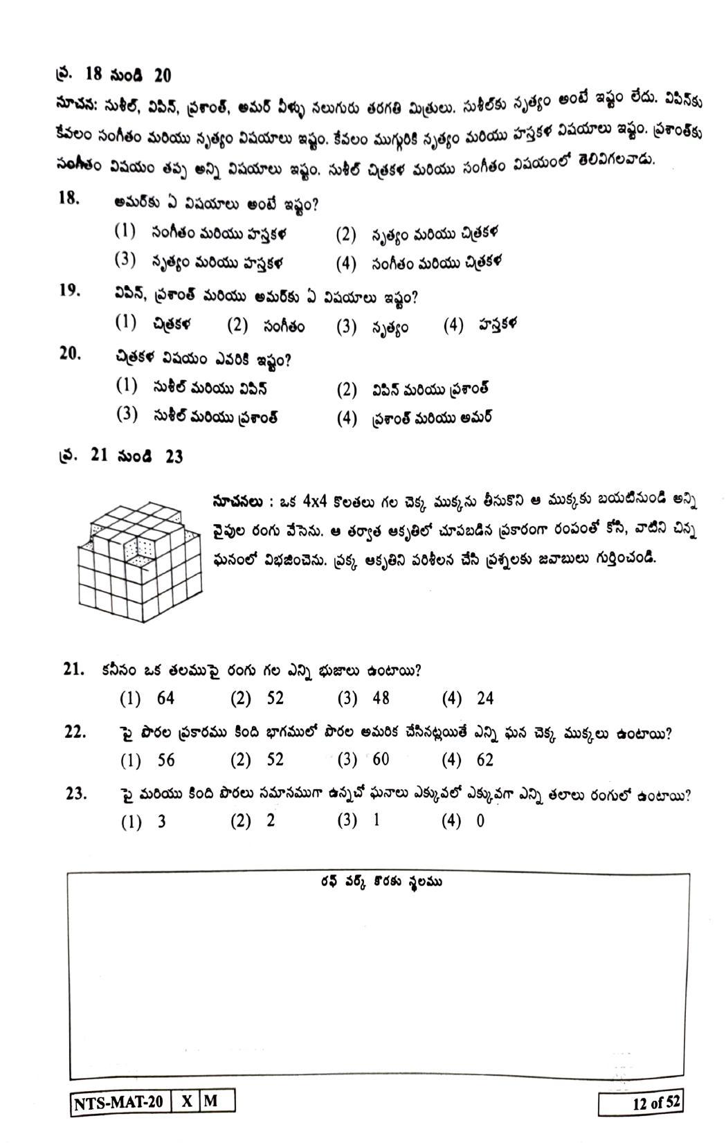 Maharashtra NTSE 2021 Telugu MAT Question Paper - Page 12