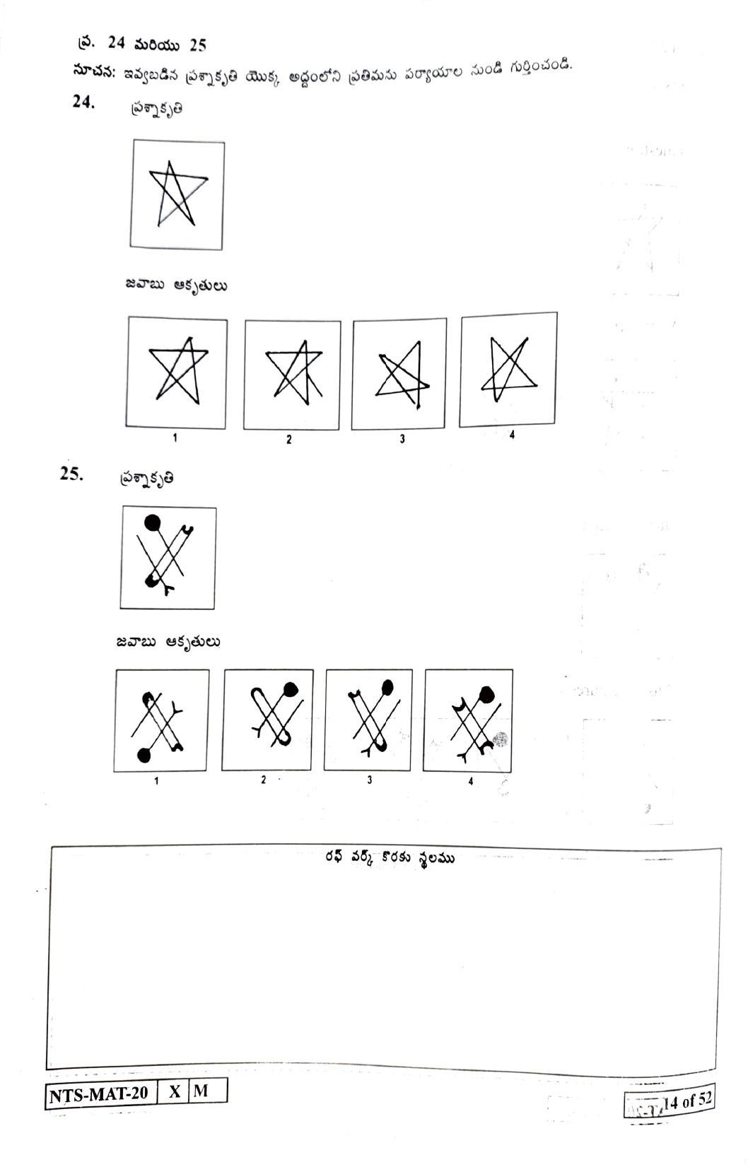 Maharashtra NTSE 2021 Telugu MAT Question Paper - Page 14