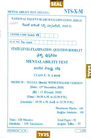 Maharashtra NTSE 2021 Telugu MAT Question Paper
