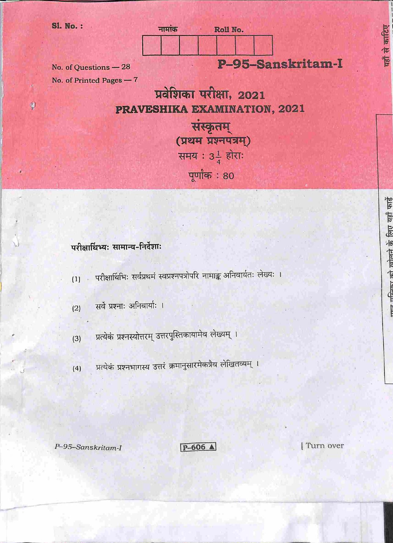 RBSE 2021 Sanskrit V-I Praveshika Question Paper - Page 2