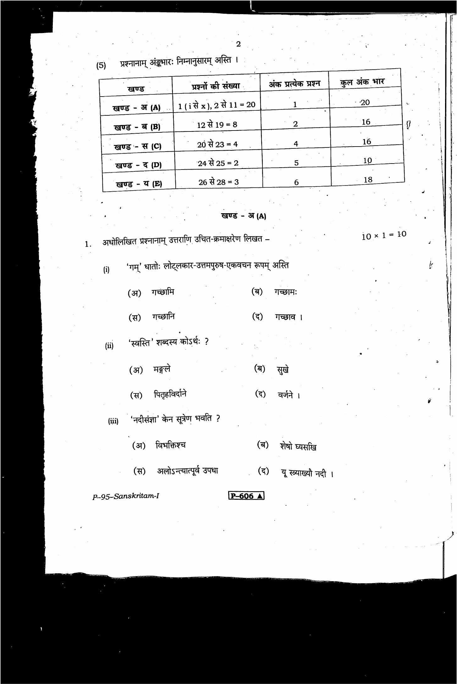 RBSE 2021 Sanskrit V-I Praveshika Question Paper - Page 3