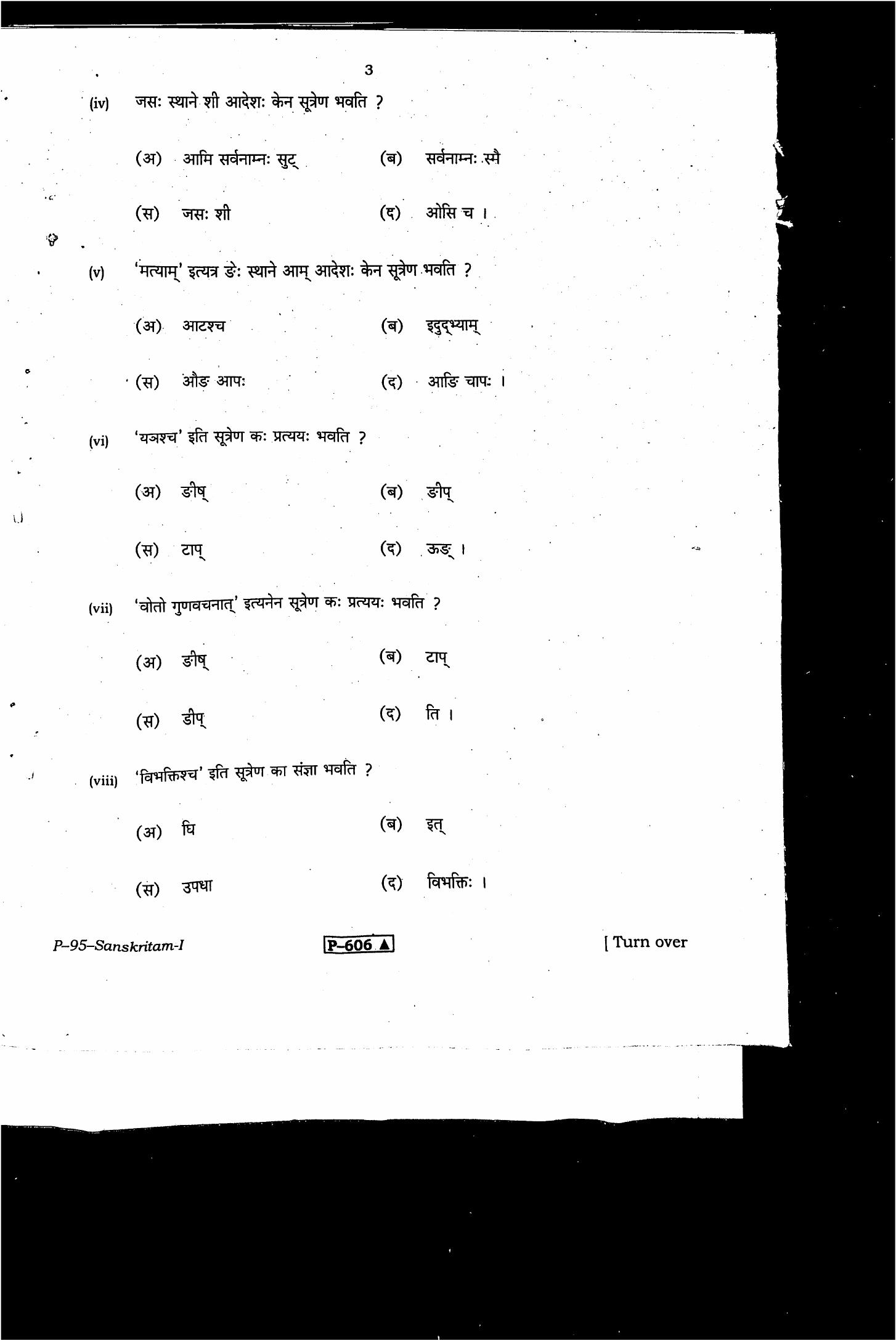 RBSE 2021 Sanskrit V-I Praveshika Question Paper - Page 4