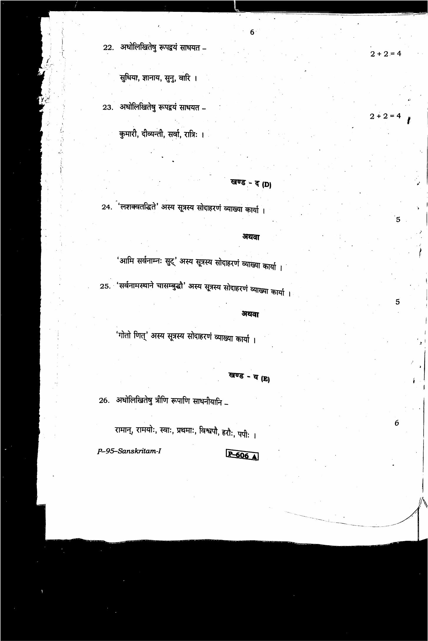 RBSE 2021 Sanskrit V-I Praveshika Question Paper - Page 7