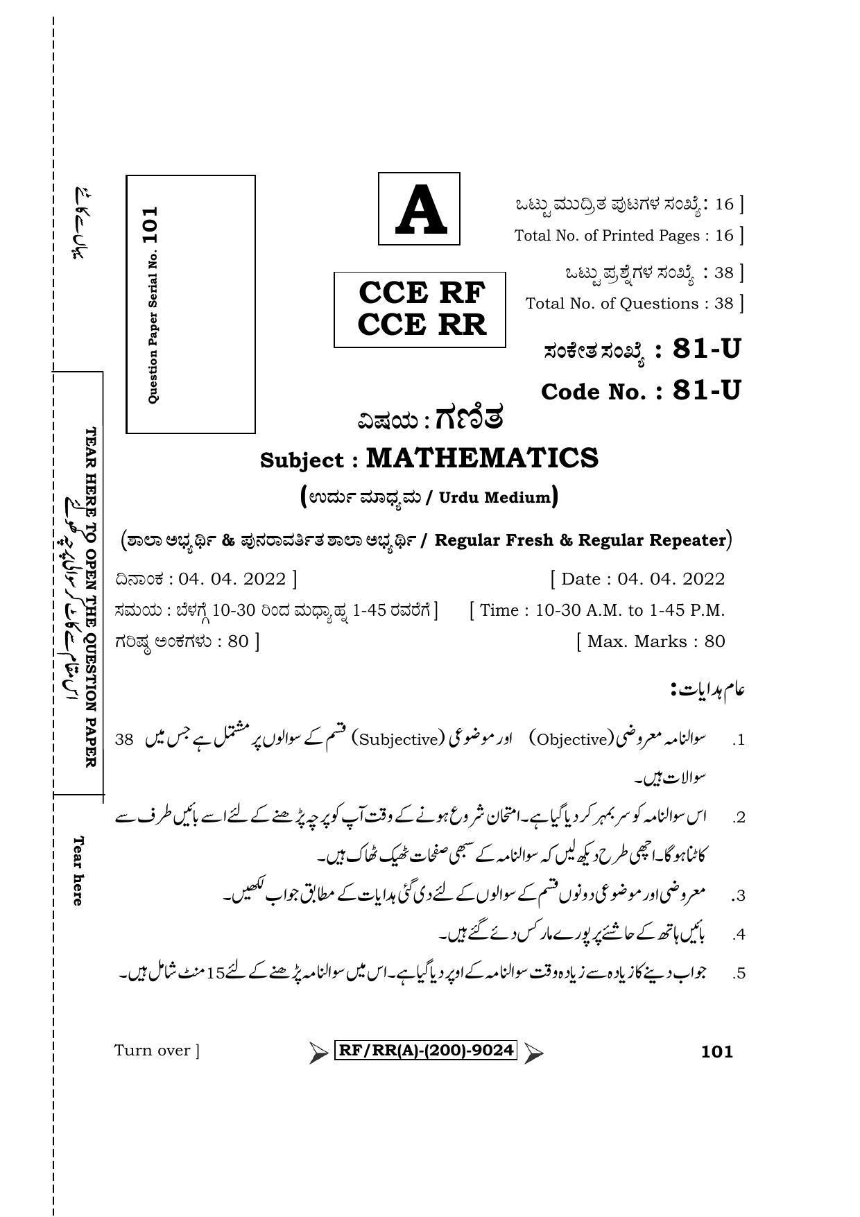 Karnataka SSLC Mathematics - Urdu Medium Question Paper 2022 (A Version) - Page 1