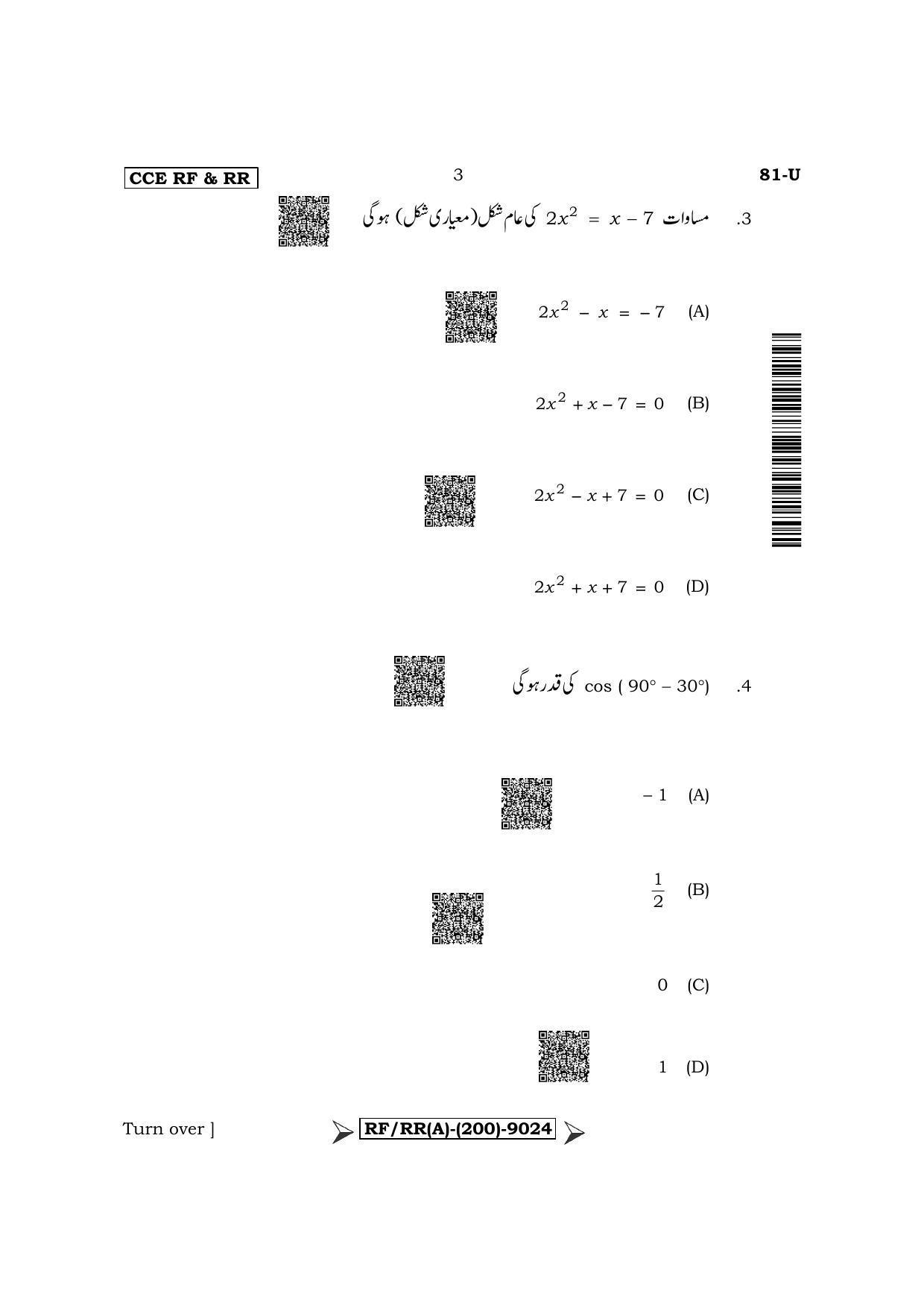 Karnataka SSLC Mathematics - Urdu Medium Question Paper 2022 (A Version) - Page 3