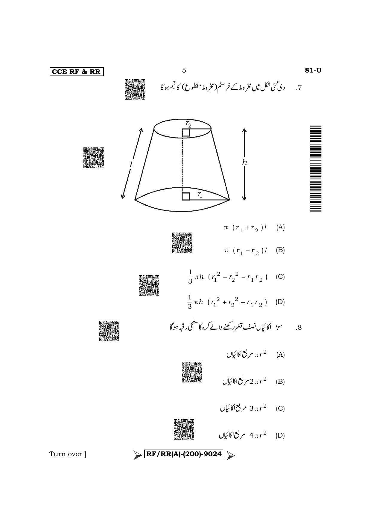 Karnataka SSLC Mathematics - Urdu Medium Question Paper 2022 (A Version) - Page 5