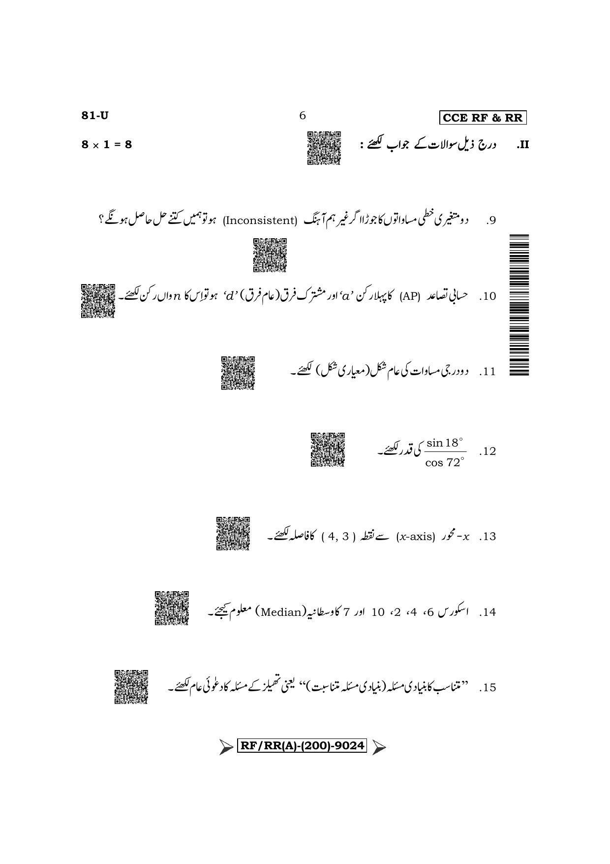 Karnataka SSLC Mathematics - Urdu Medium Question Paper 2022 (A Version) - Page 6