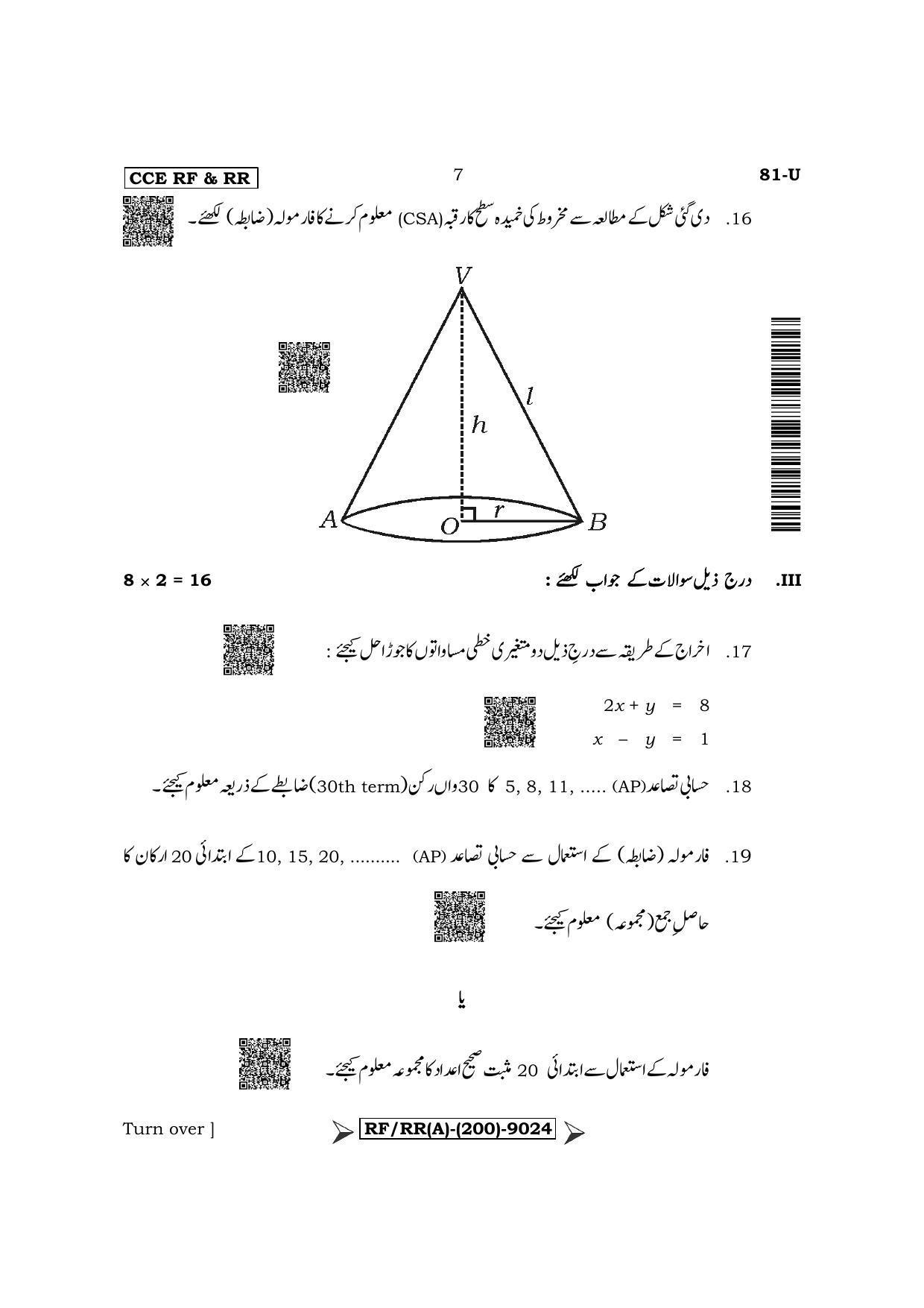 Karnataka SSLC Mathematics - Urdu Medium Question Paper 2022 (A Version) - Page 7