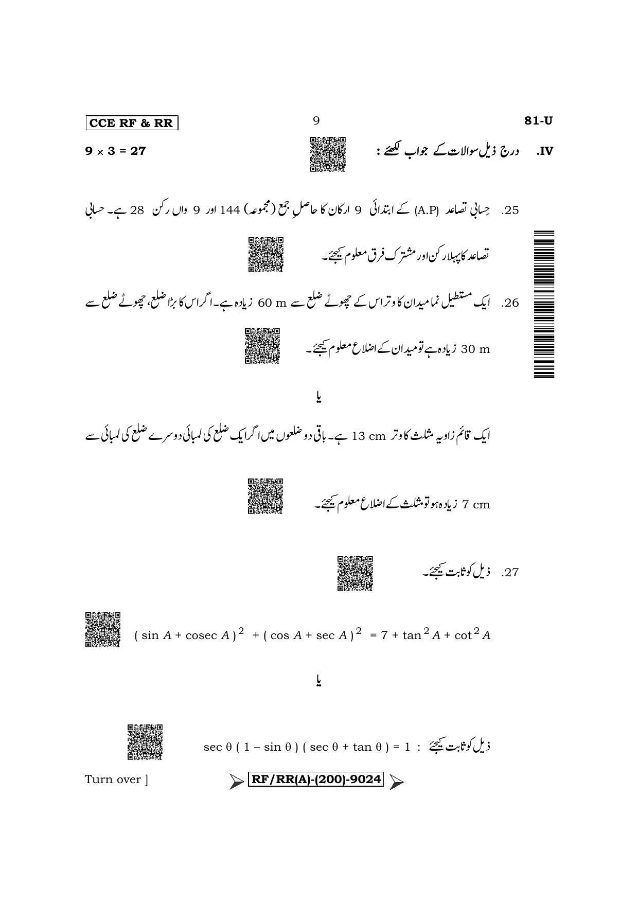 Karnataka SSLC Mathematics - Urdu Medium Question Paper 2022 (A Version) - Page 9