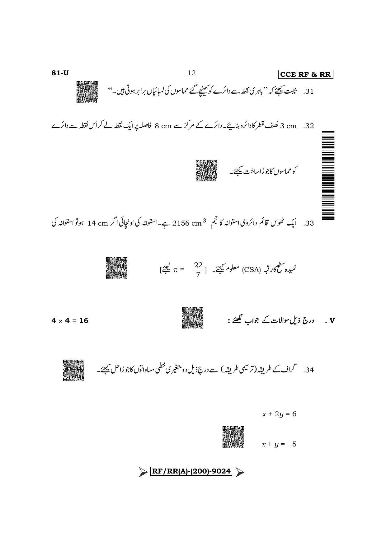 Karnataka SSLC Mathematics - Urdu Medium Question Paper 2022 (A Version) - Page 12