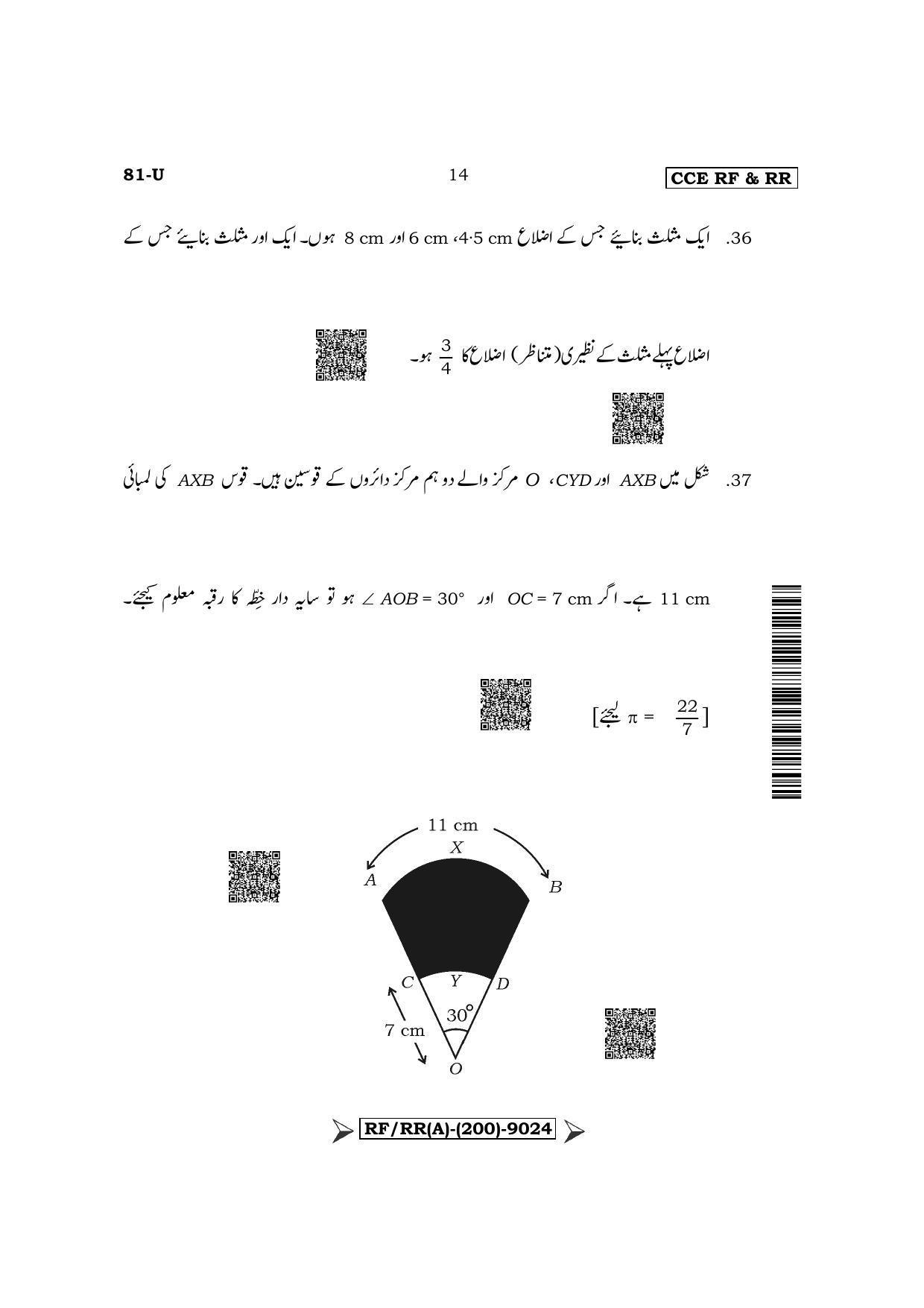 Karnataka SSLC Mathematics - Urdu Medium Question Paper 2022 (A Version) - Page 14