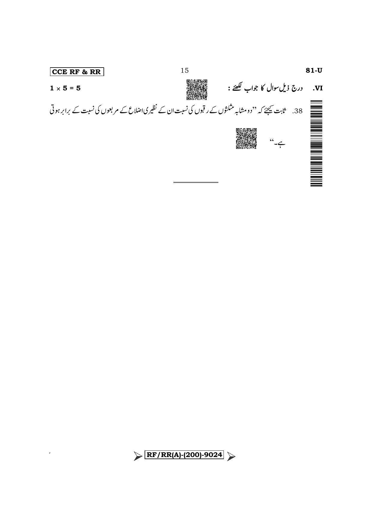Karnataka SSLC Mathematics - Urdu Medium Question Paper 2022 (A Version) - Page 15