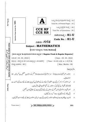 Karnataka SSLC Mathematics - Urdu Medium Question Paper 2022 (A Version)