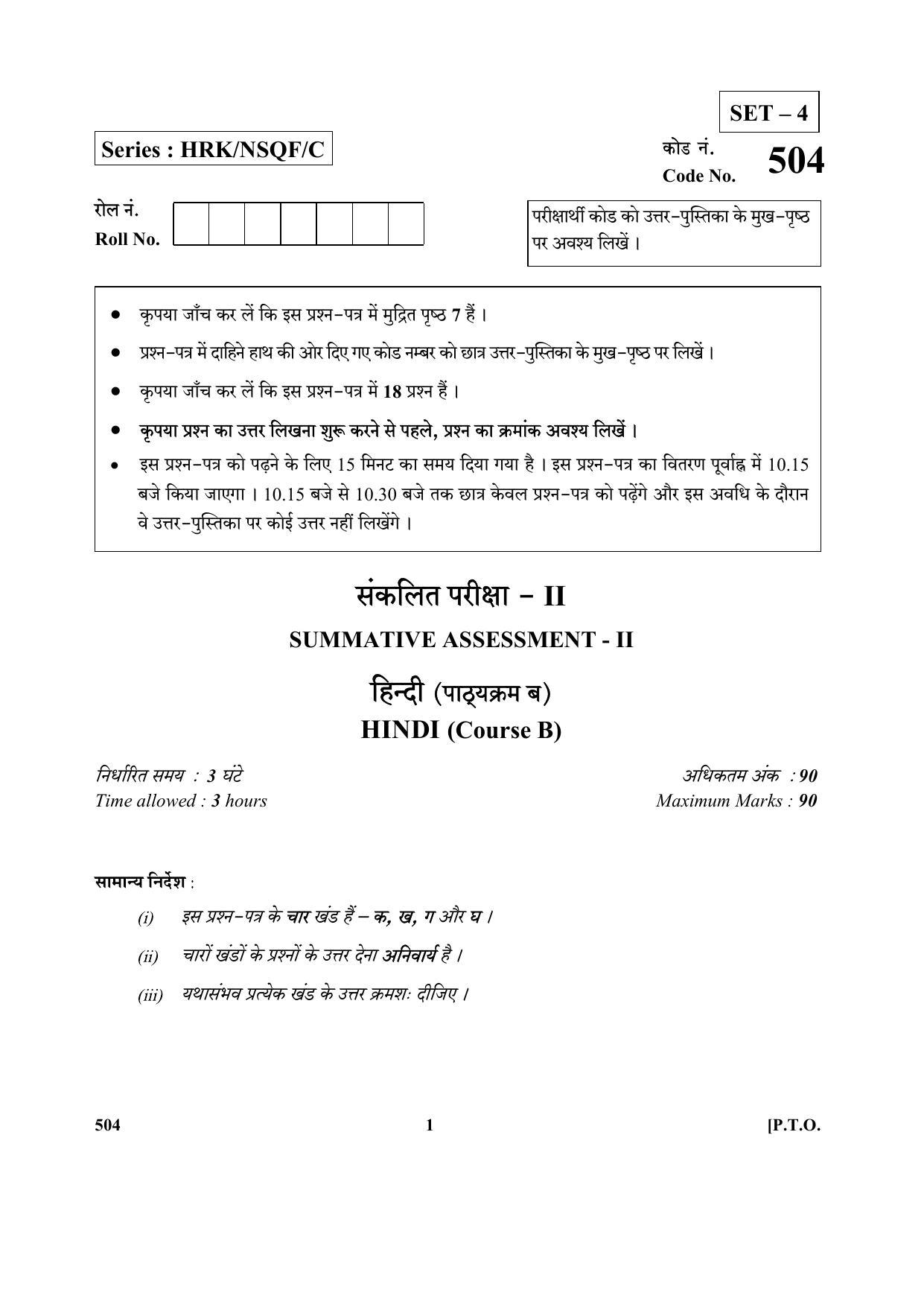 CBSE Class 10 Hindi_B_N 2017-comptt Question Paper - Page 1