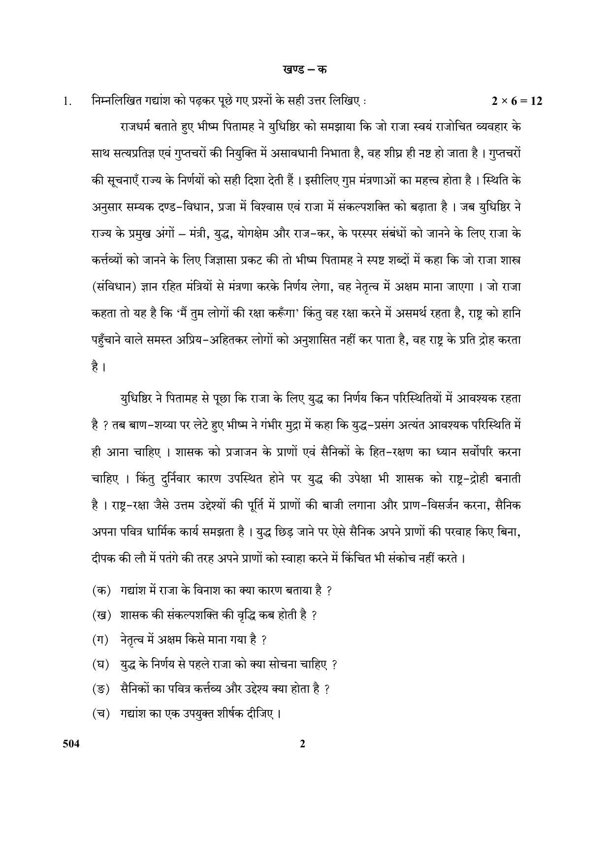 CBSE Class 10 Hindi_B_N 2017-comptt Question Paper - Page 2