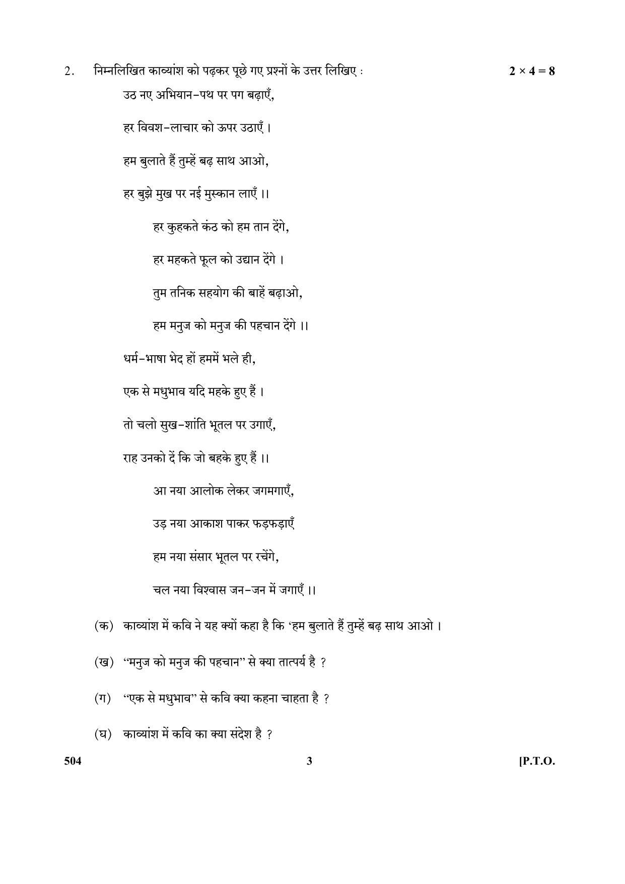 CBSE Class 10 Hindi_B_N 2017-comptt Question Paper - Page 3