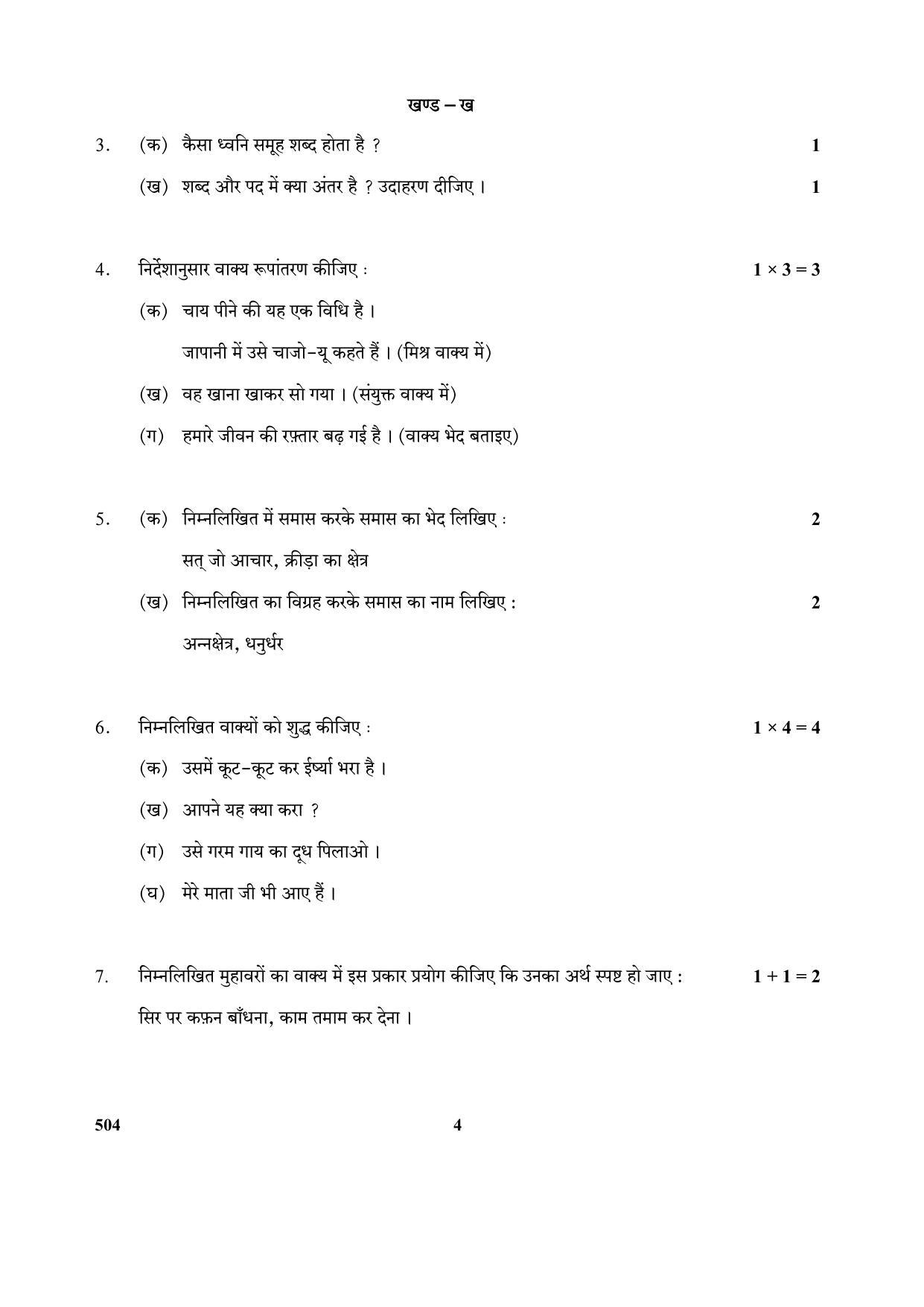 CBSE Class 10 Hindi_B_N 2017-comptt Question Paper - Page 4