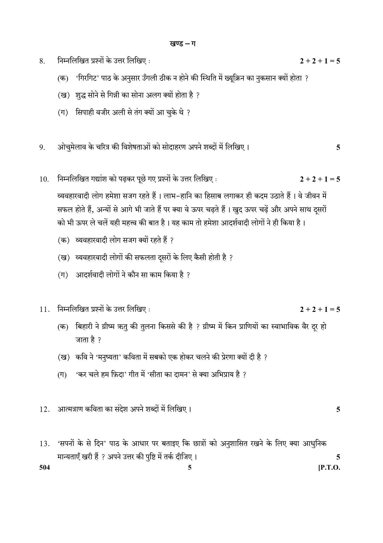 CBSE Class 10 Hindi_B_N 2017-comptt Question Paper - Page 5