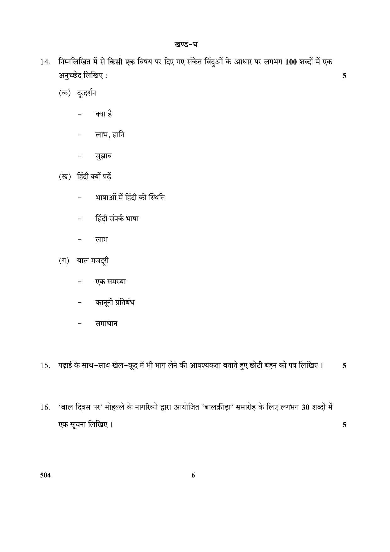 CBSE Class 10 Hindi_B_N 2017-comptt Question Paper - Page 6