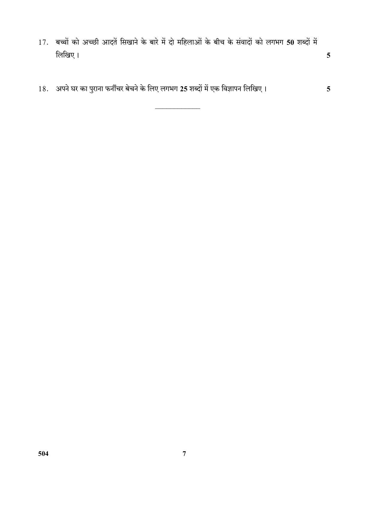 CBSE Class 10 Hindi_B_N 2017-comptt Question Paper - Page 7