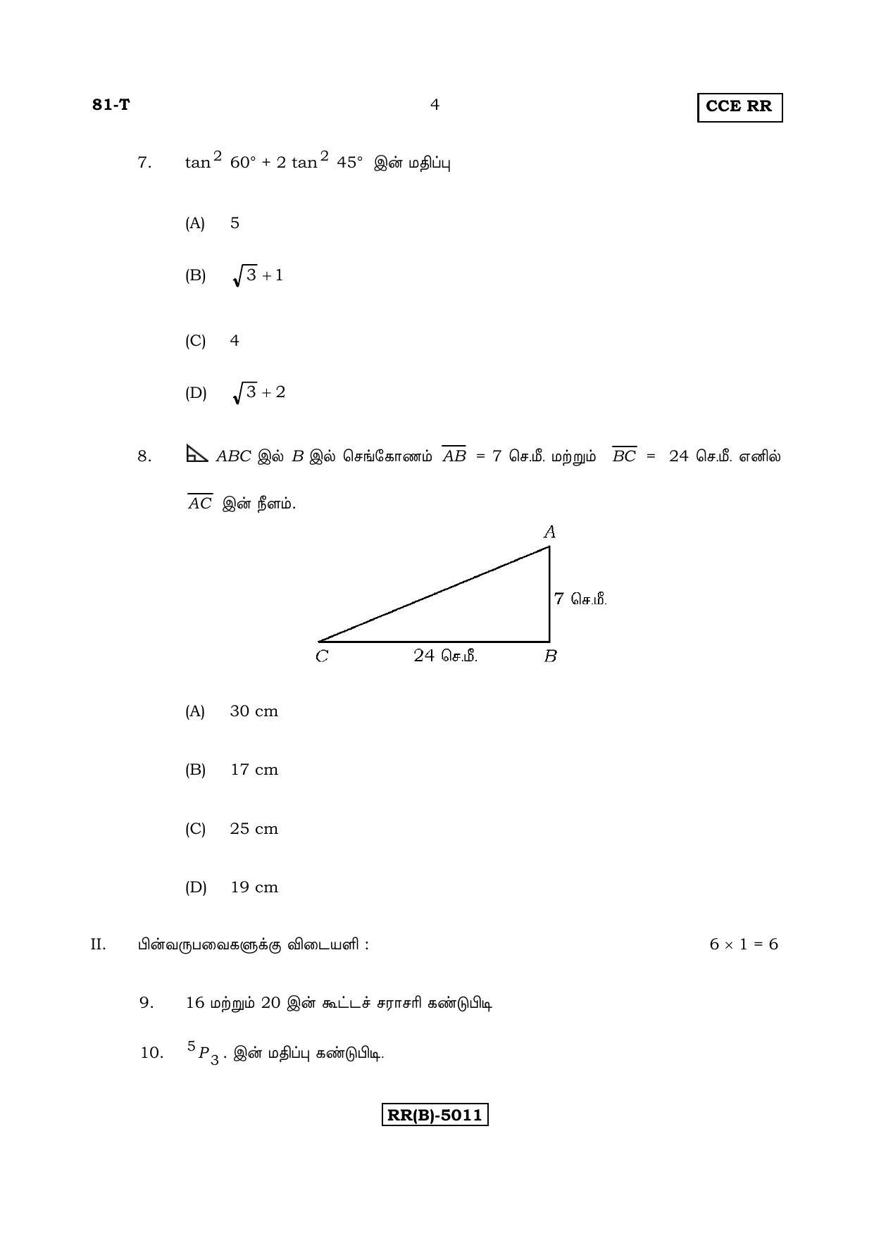 Karnataka SSLC Maths - TAMIL (81T-B Version_t2) March/April 2019 Question Paper - Page 4