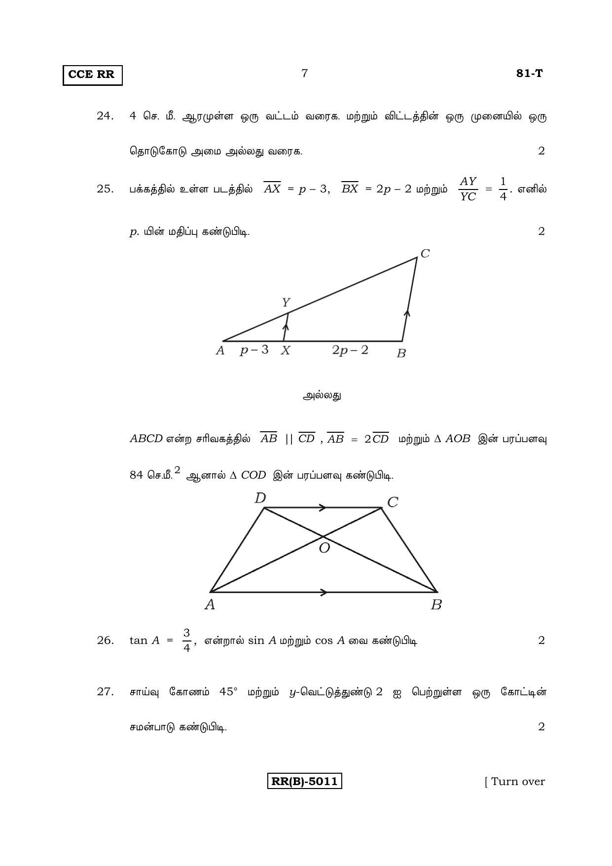 Karnataka SSLC Maths - TAMIL (81T-B Version_t2) March/April 2019 Question Paper - Page 7