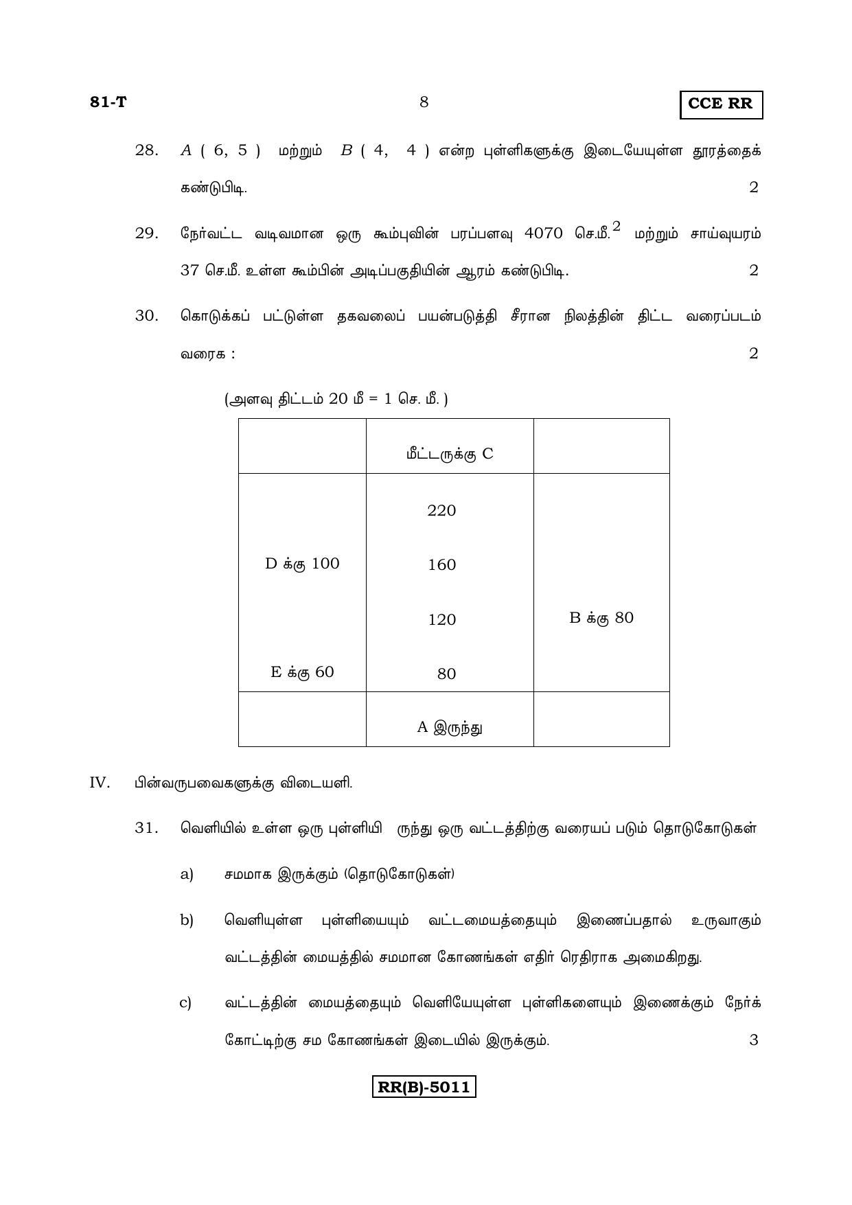 Karnataka SSLC Maths - TAMIL (81T-B Version_t2) March/April 2019 Question Paper - Page 8