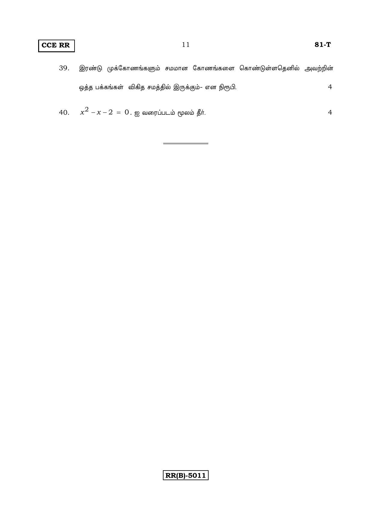 Karnataka SSLC Maths - TAMIL (81T-B Version_t2) March/April 2019 Question Paper - Page 11