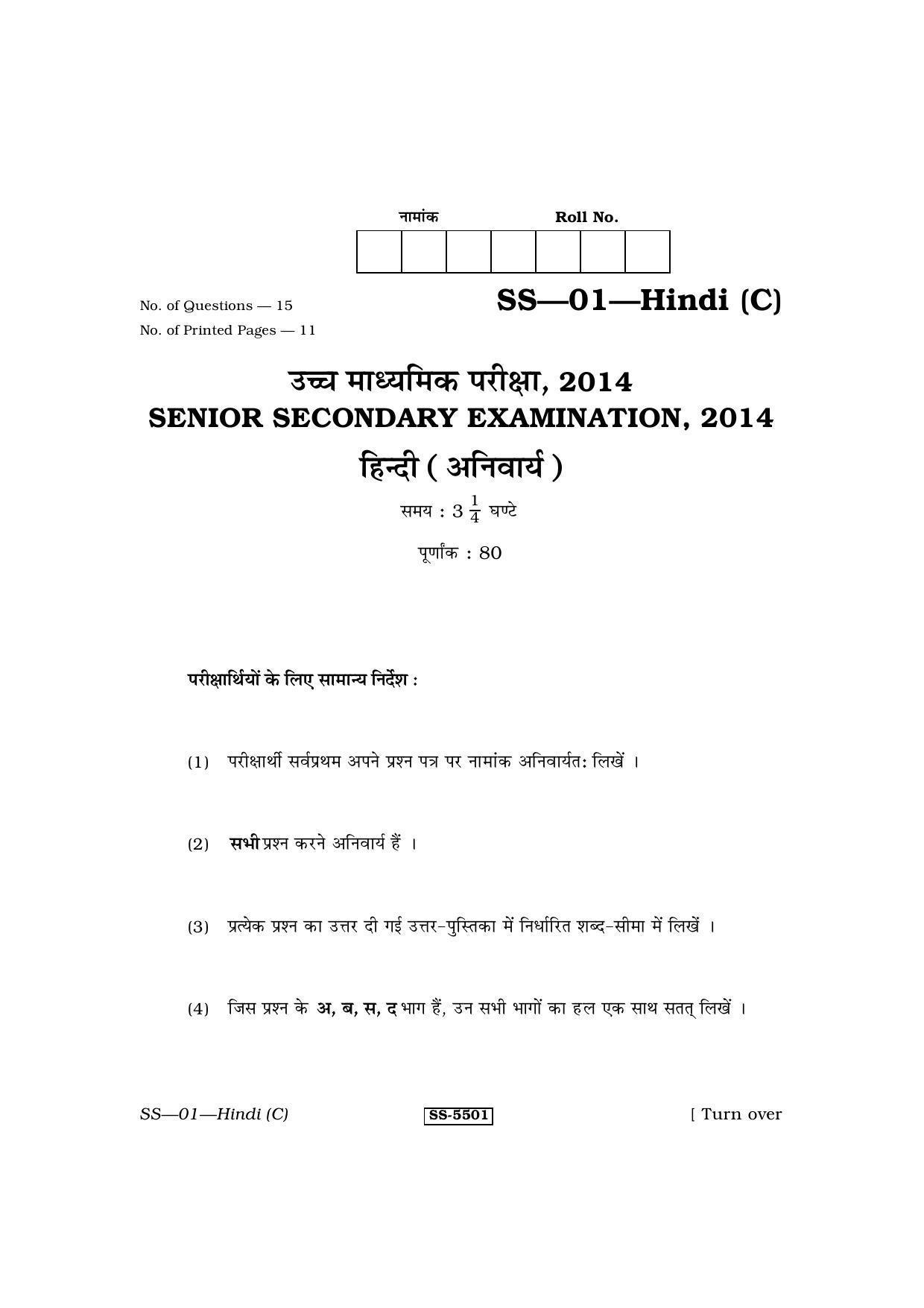 Class 12 2014 Hindi RBSE Question Paper - Page 1