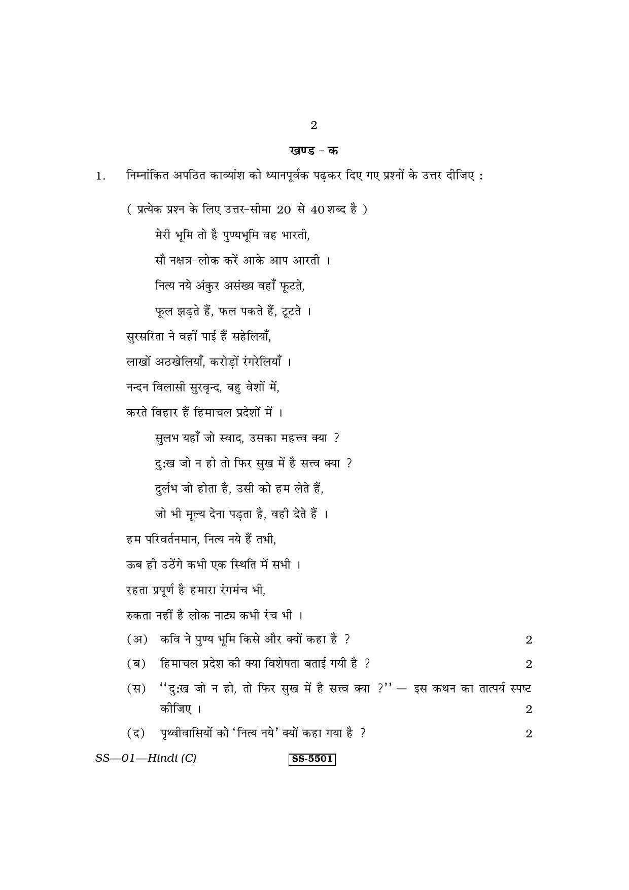 Class 12 2014 Hindi RBSE Question Paper - Page 2