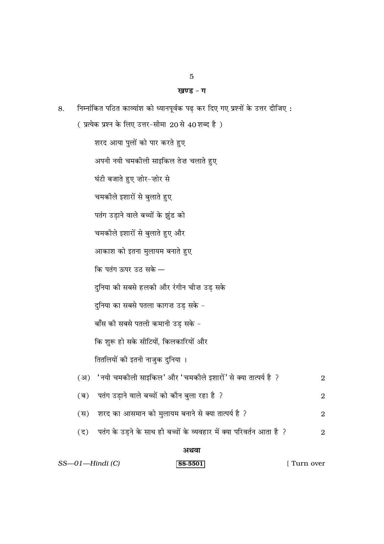 Class 12 2014 Hindi RBSE Question Paper - Page 5