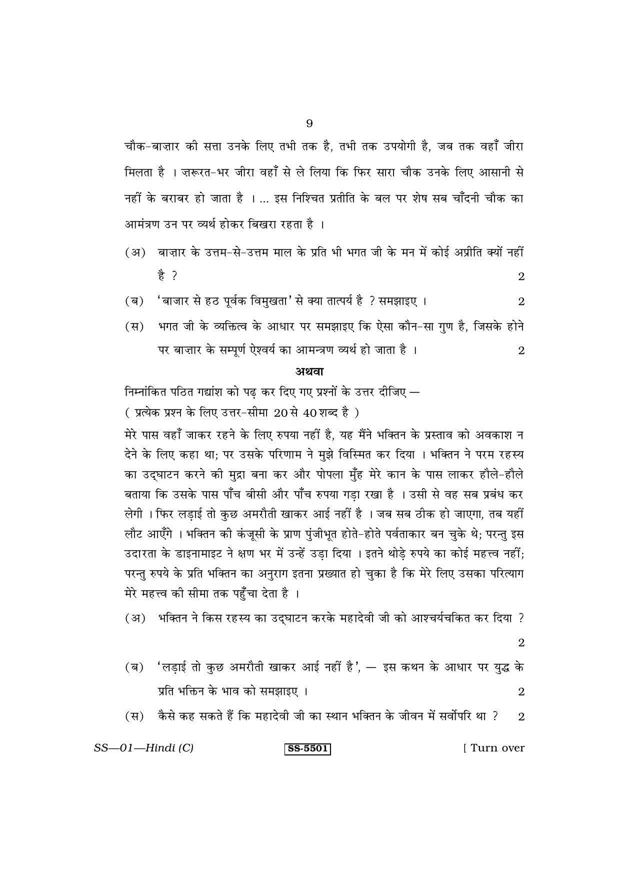 Class 12 2014 Hindi RBSE Question Paper - Page 9