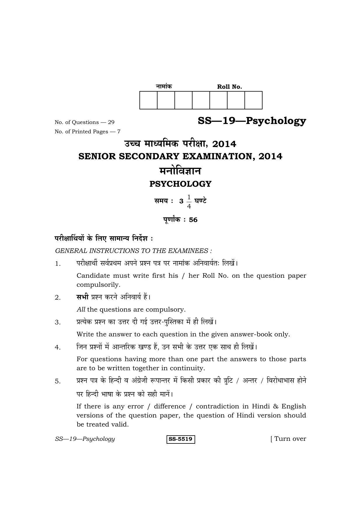 Class 12 2014 Psychology RBSE Question Paper - Page 1