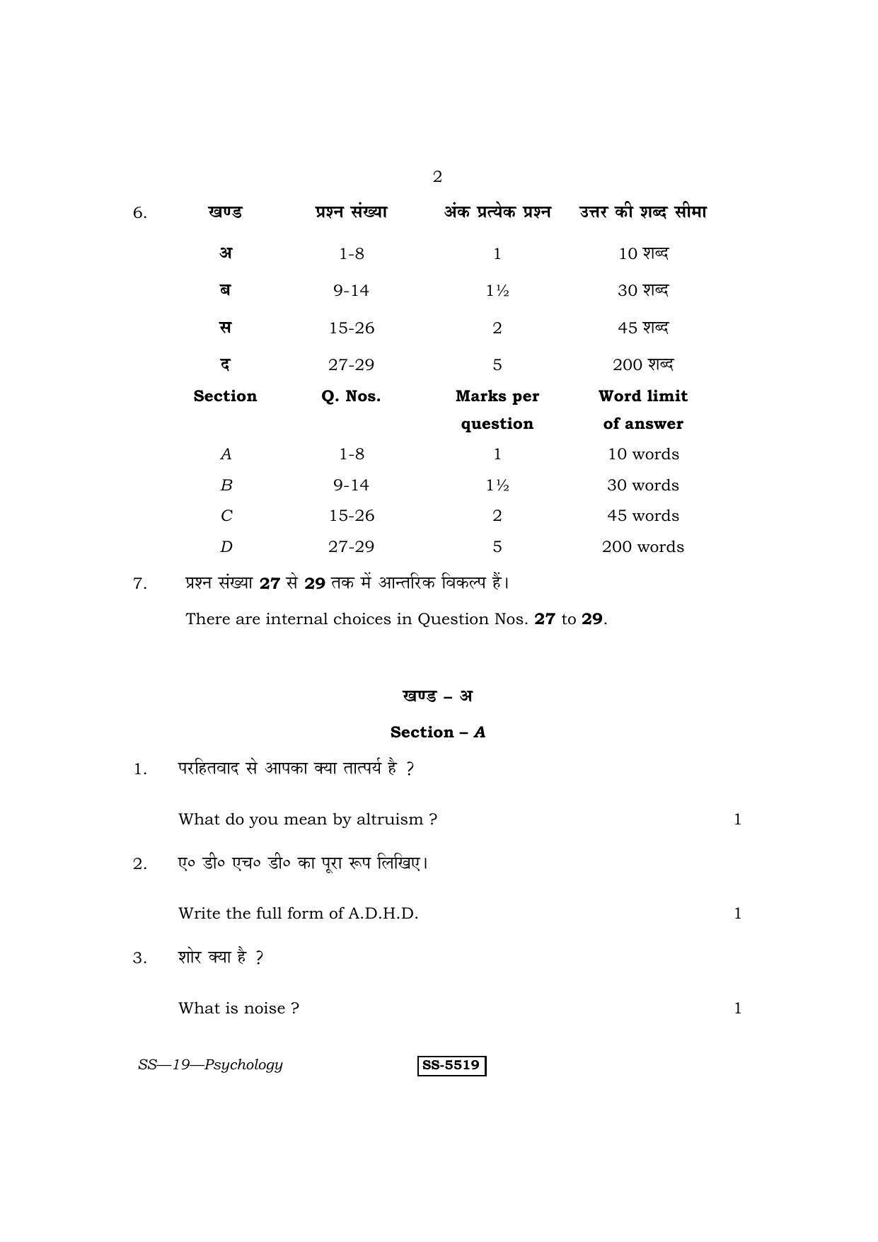 Class 12 2014 Psychology RBSE Question Paper - Page 2