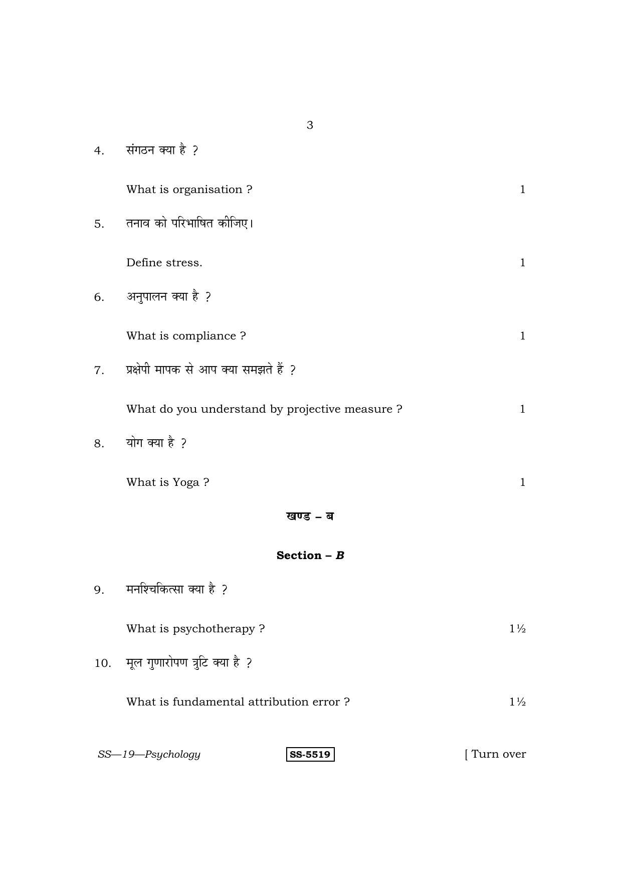 Class 12 2014 Psychology RBSE Question Paper - Page 3