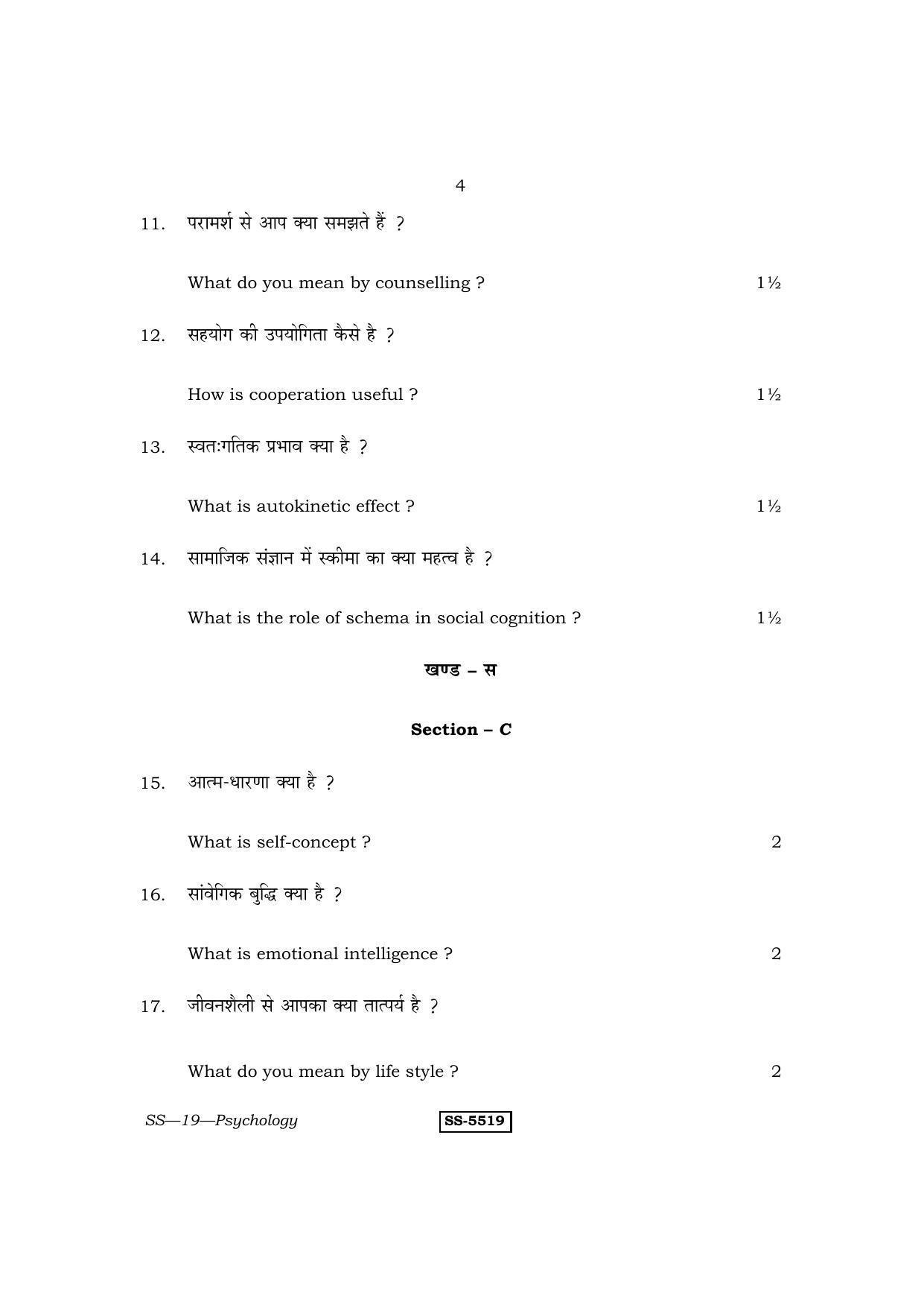 Class 12 2014 Psychology RBSE Question Paper - Page 4