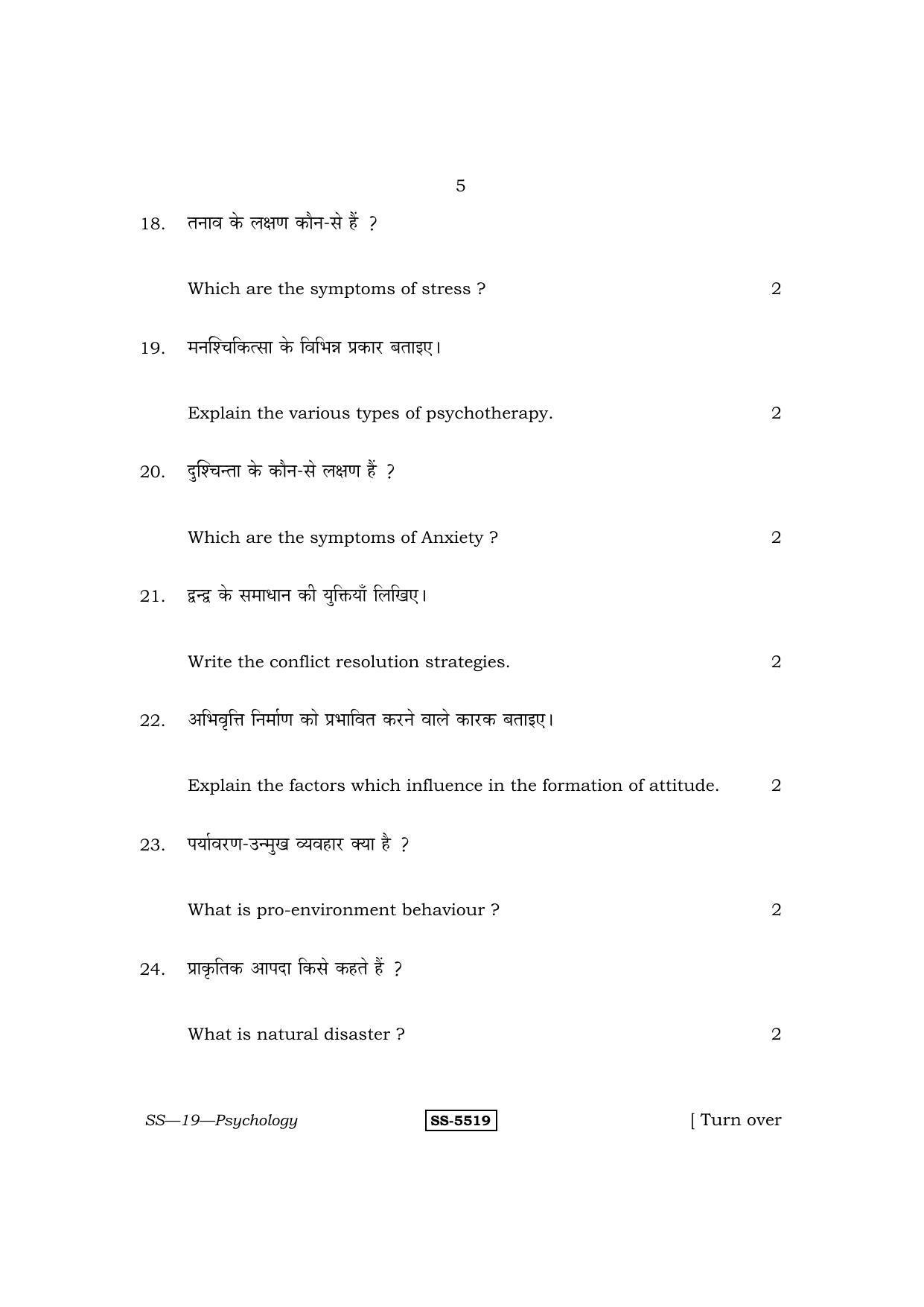Class 12 2014 Psychology RBSE Question Paper - Page 5