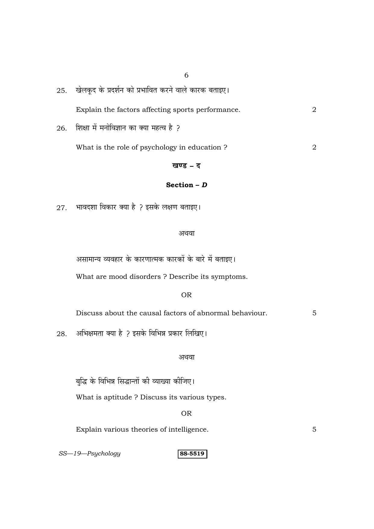 Class 12 2014 Psychology RBSE Question Paper - Page 6