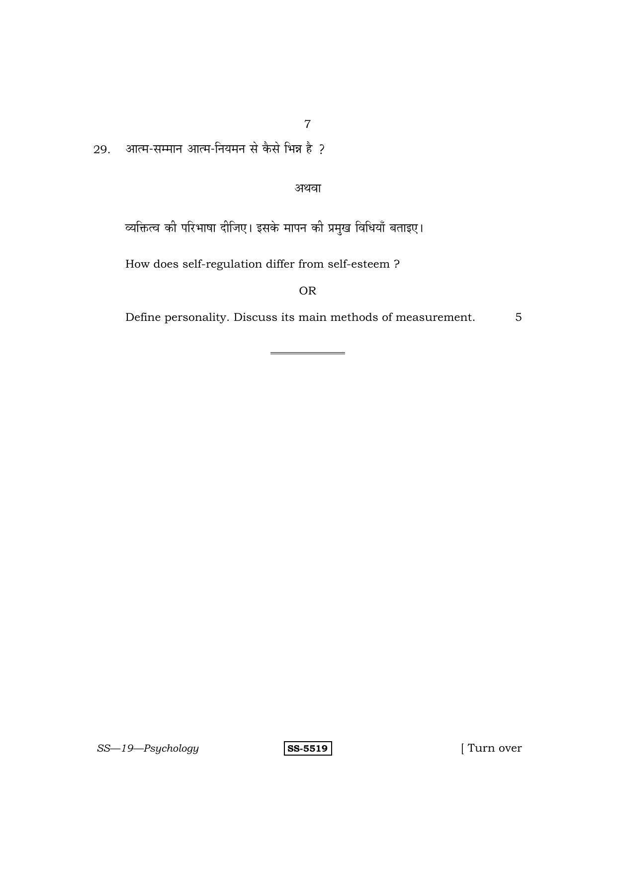 Class 12 2014 Psychology RBSE Question Paper - Page 7