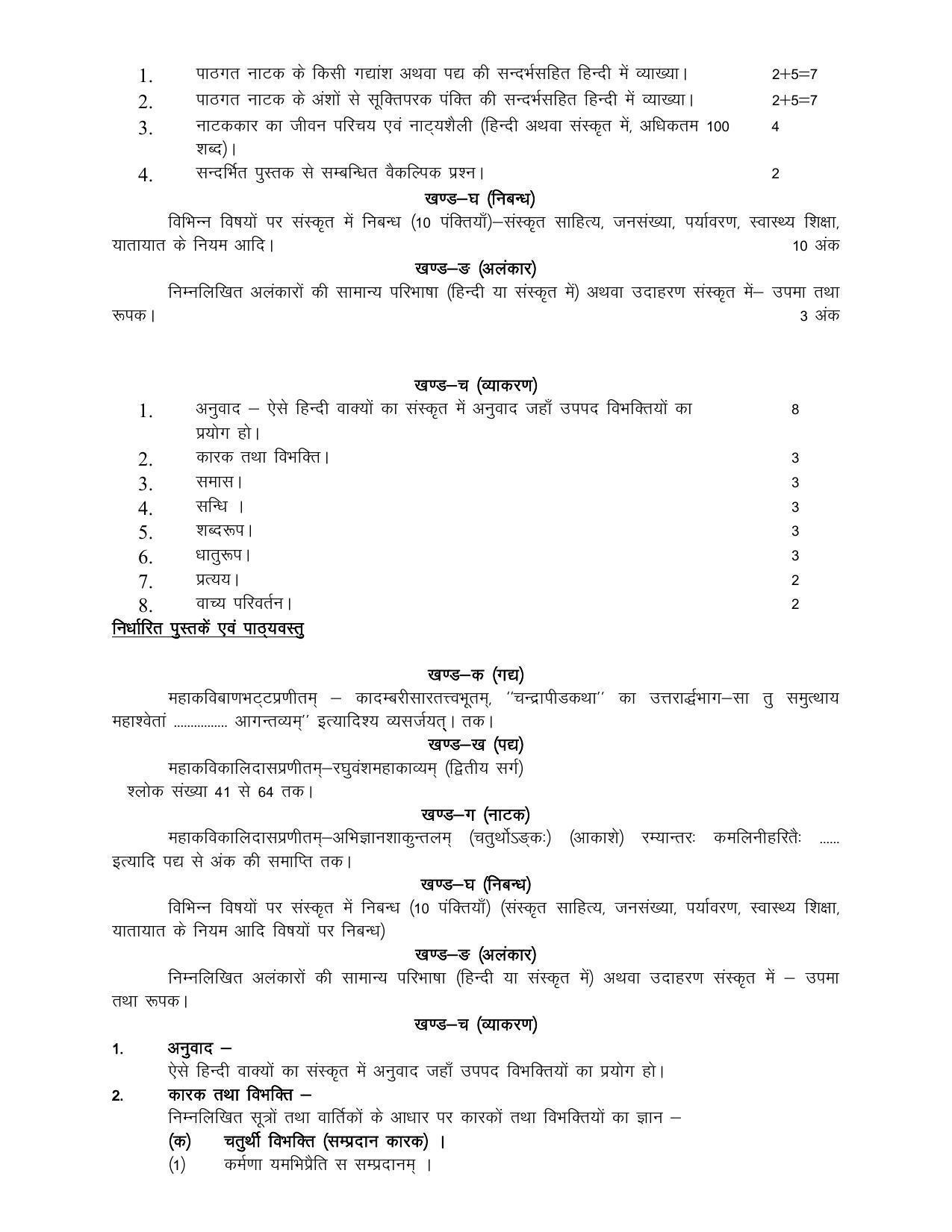 UP Board Class 12 Syllabus Sanskrit - Page 2