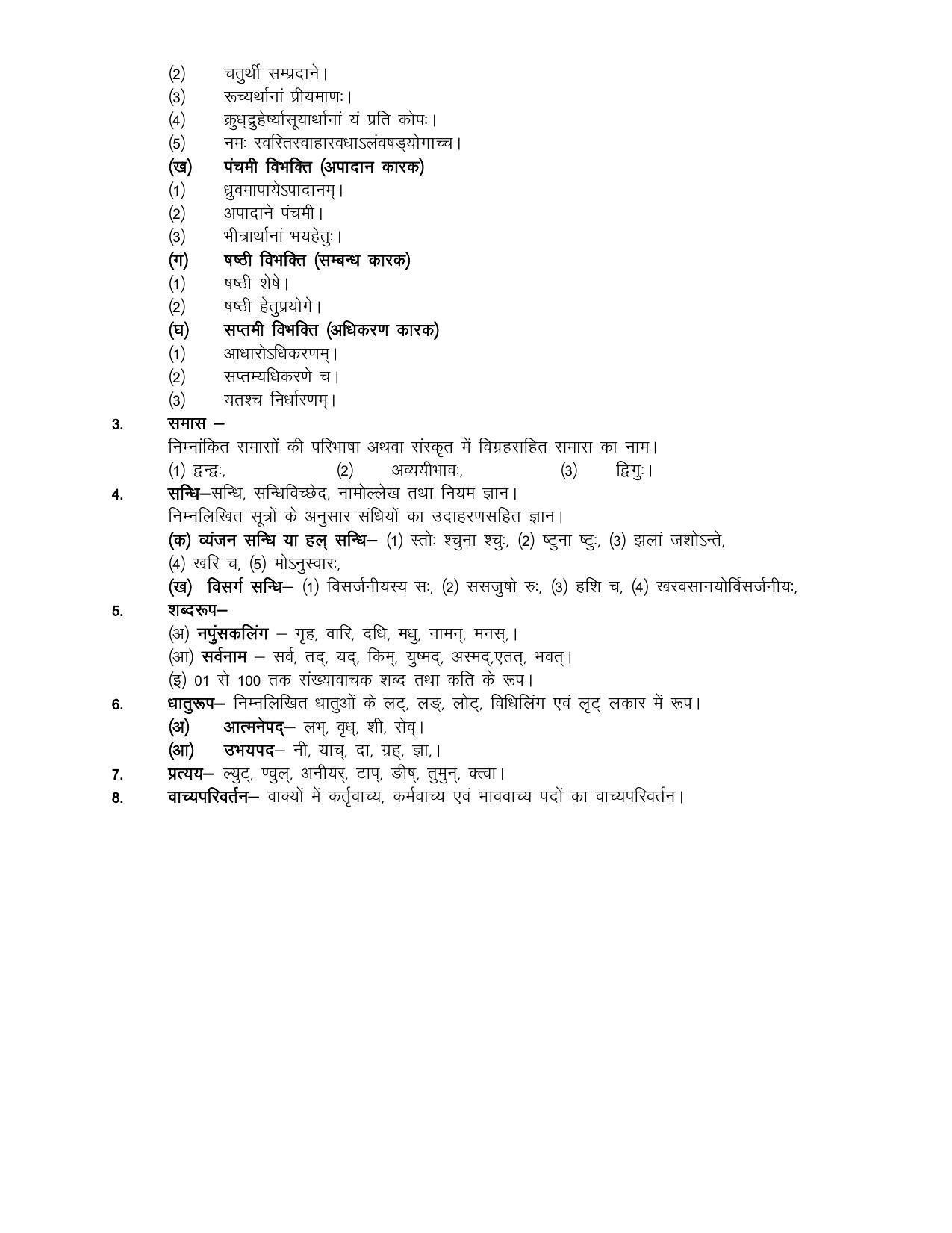 UP Board Class 12 Syllabus Sanskrit - Page 3