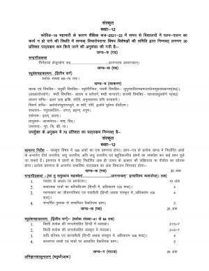 UP Board Class 12 Syllabus Sanskrit