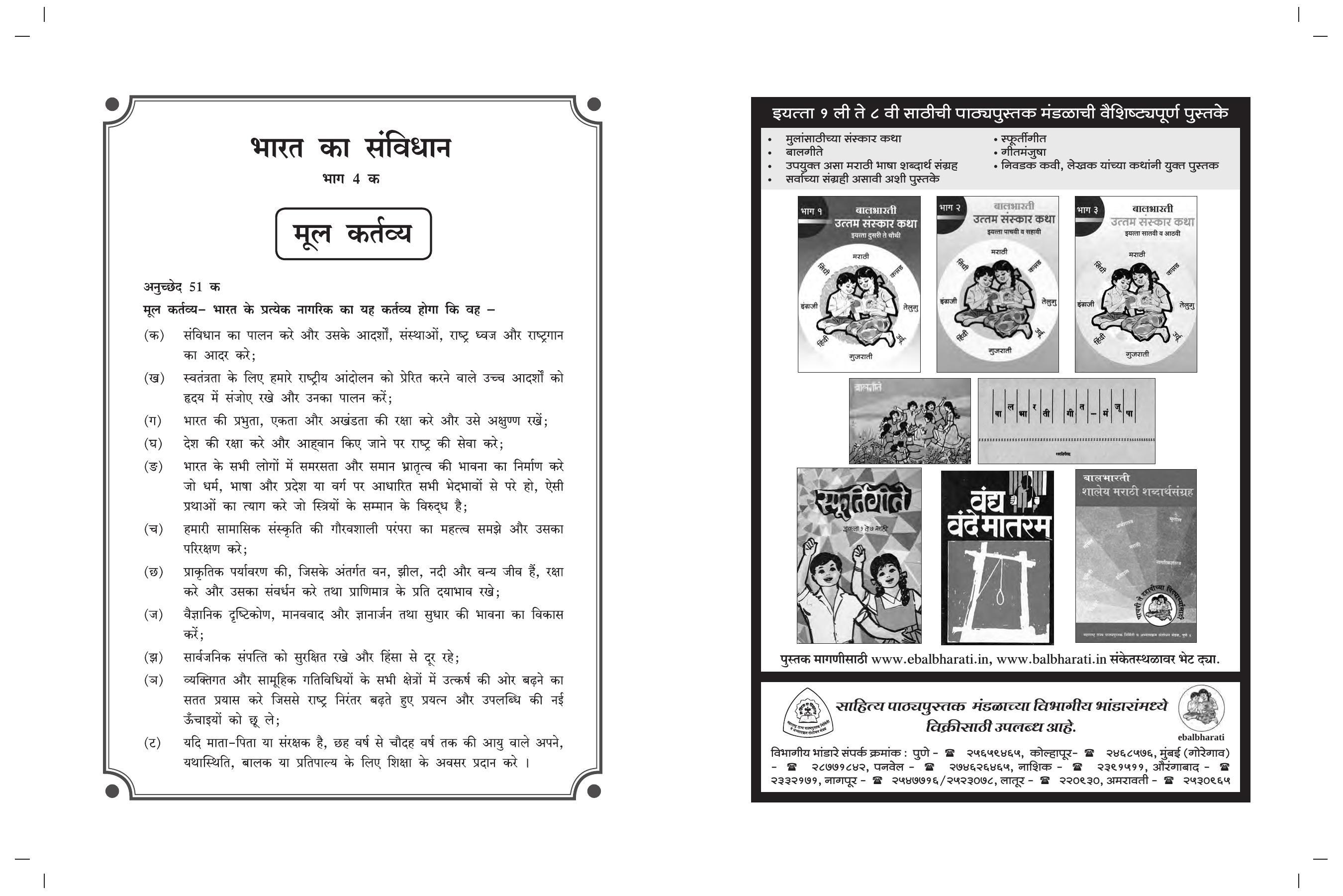 Maharashtra Board Class 2 Hindi Textbook - Page 2