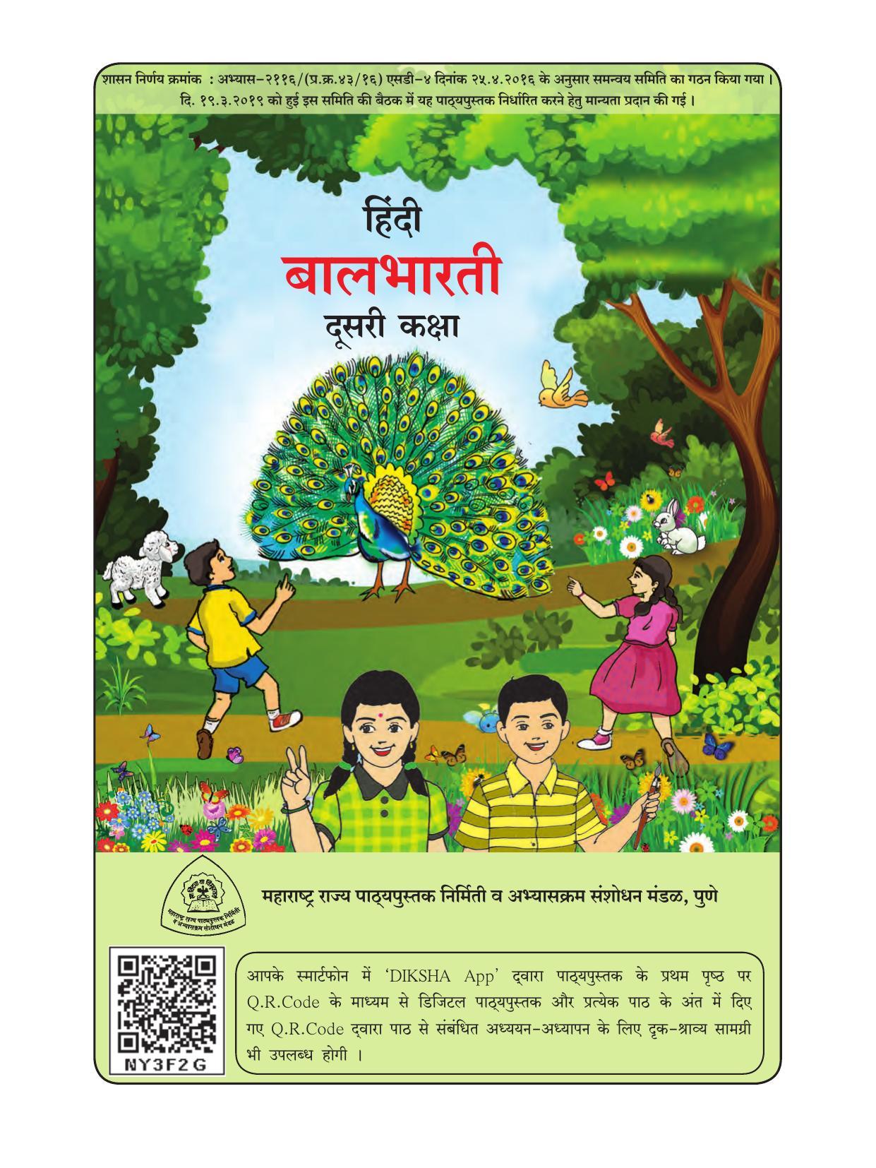 Maharashtra Board Class 2 Hindi Textbook - Page 3