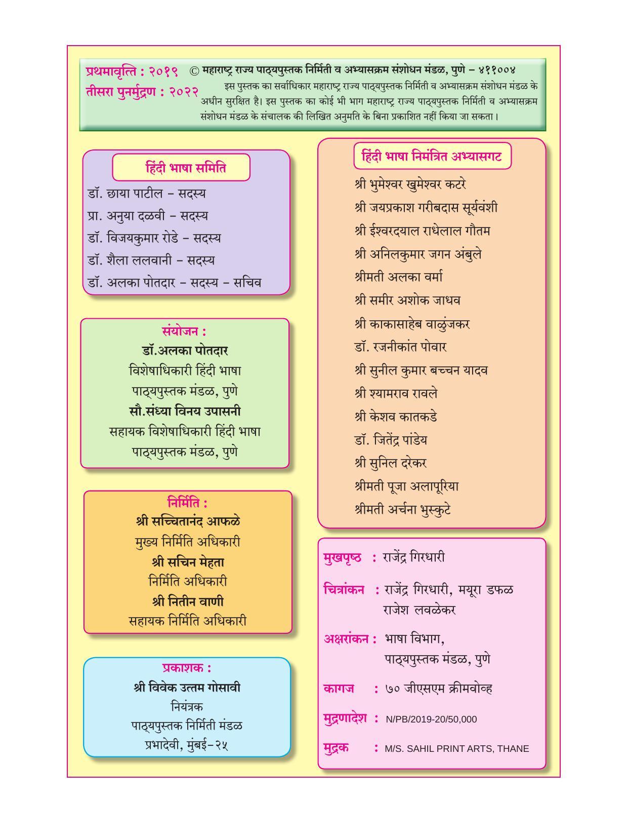 Maharashtra Board Class 2 Hindi Textbook - Page 4