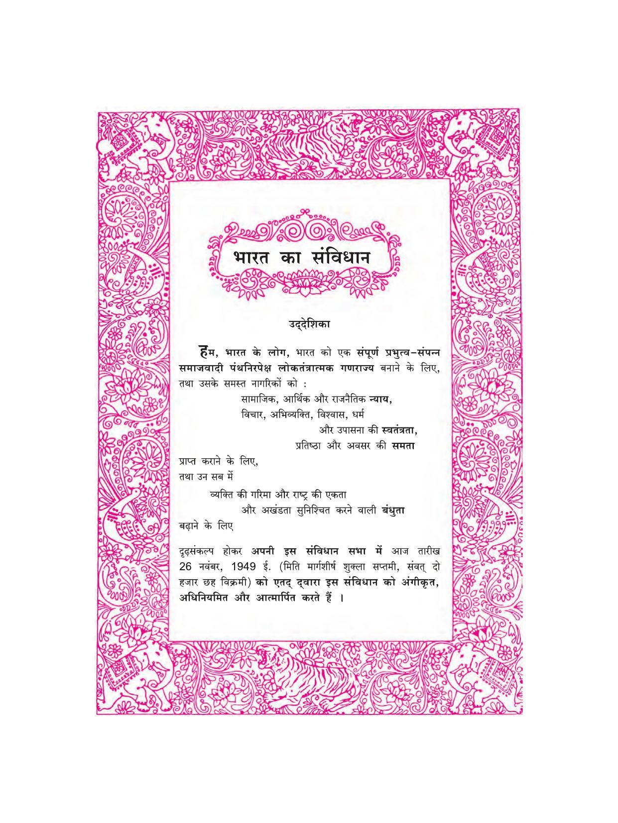 Maharashtra Board Class 2 Hindi Textbook - Page 5