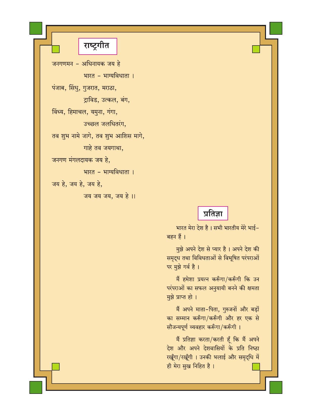 Maharashtra Board Class 2 Hindi Textbook - Page 6