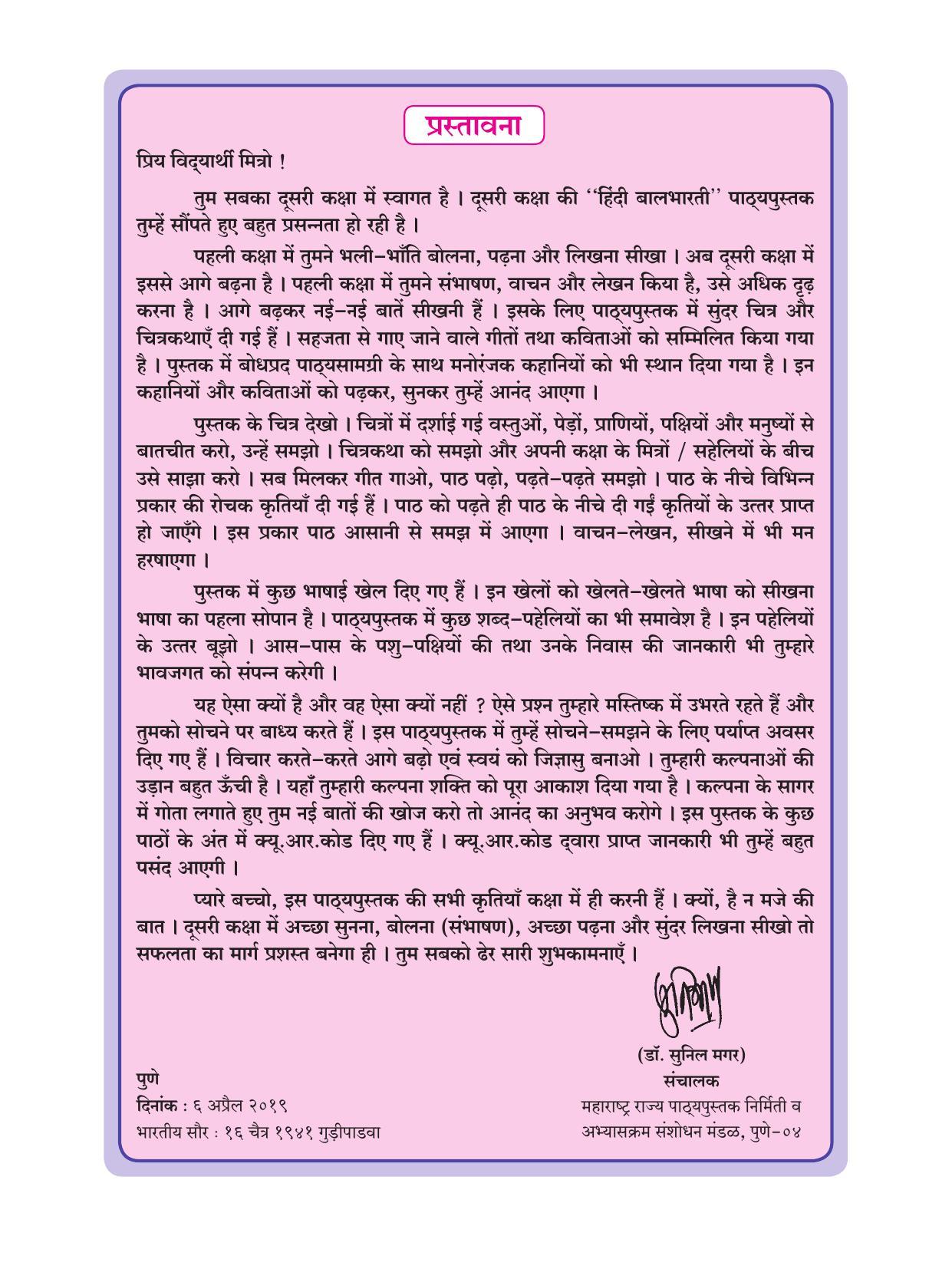 Maharashtra Board Class 2 Hindi Textbook - Page 7