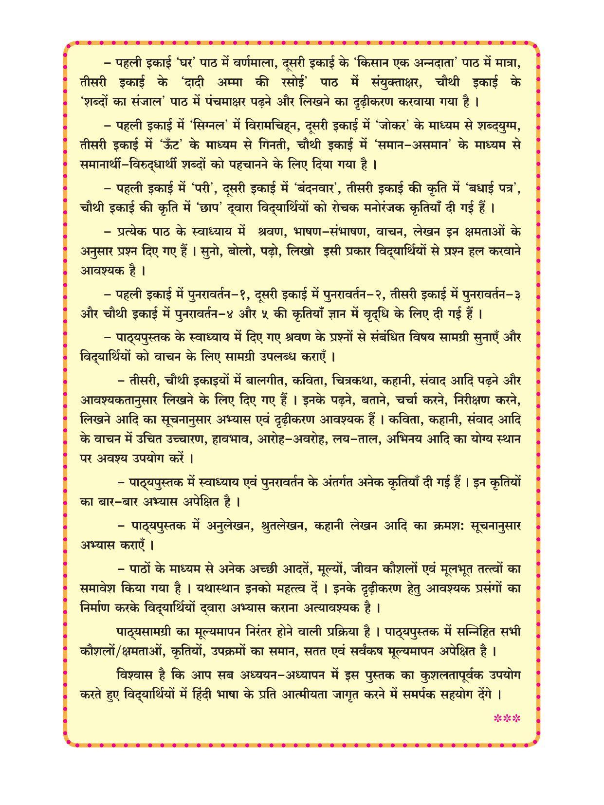 Maharashtra Board Class 2 Hindi Textbook - Page 11